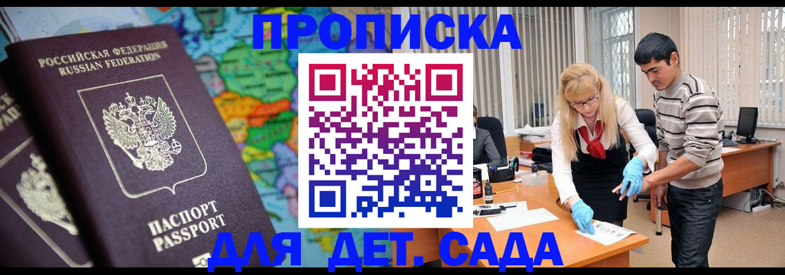 прописка для работы в Охе